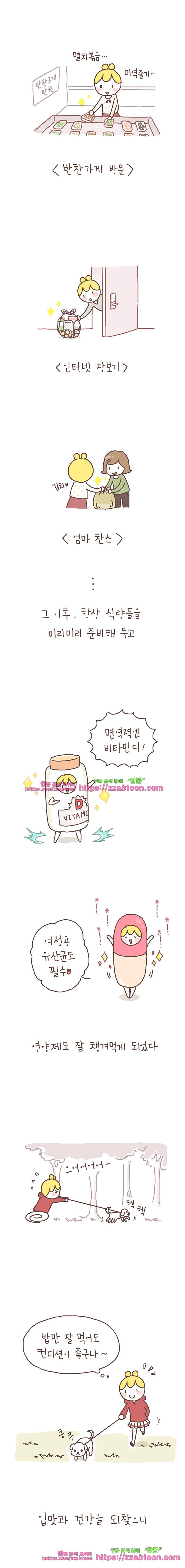 작가의 사생활 6. 식생활 6