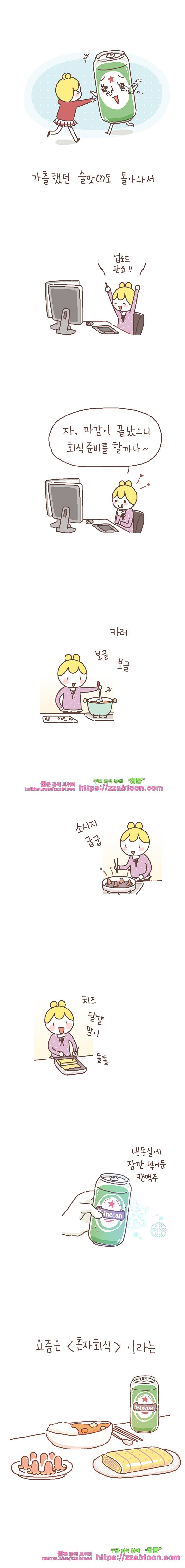 작가의 사생활 6. 식생활 7
