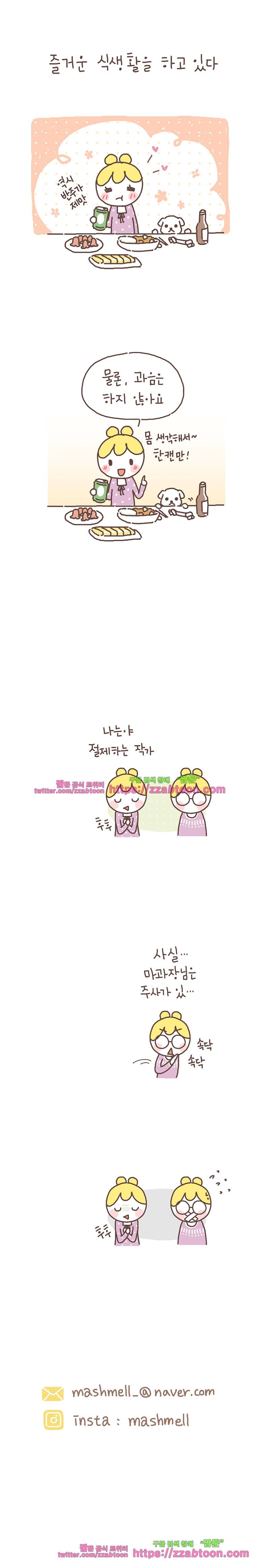 작가의 사생활 6. 식생활 8