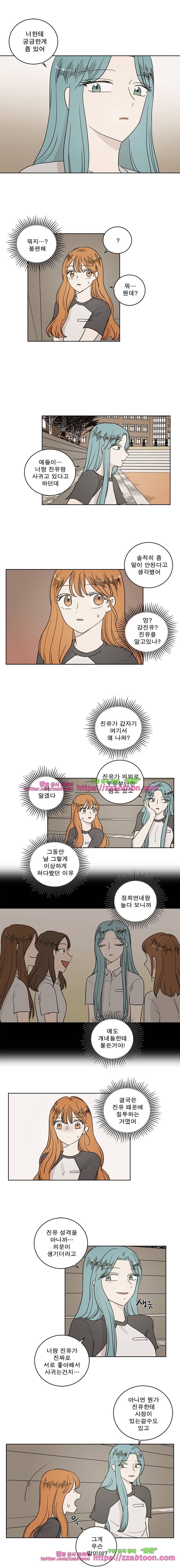 연애싫어 64. 혼란 1