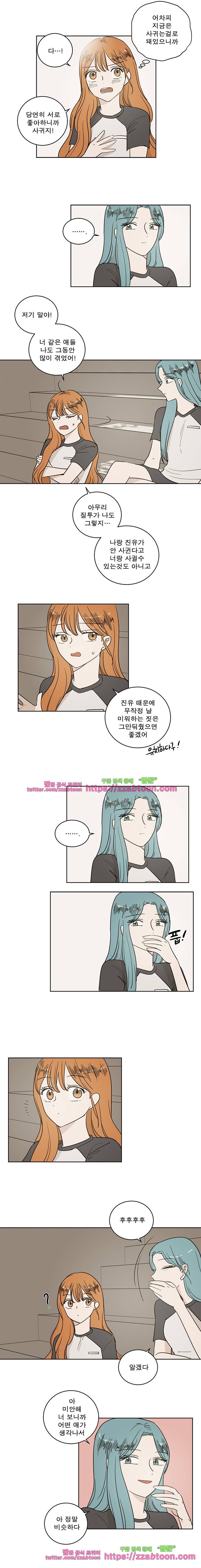 연애싫어 64. 혼란 2