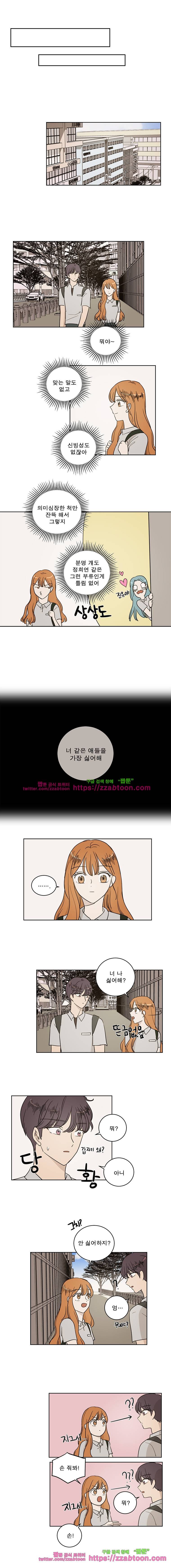 연애싫어 64. 혼란 6
