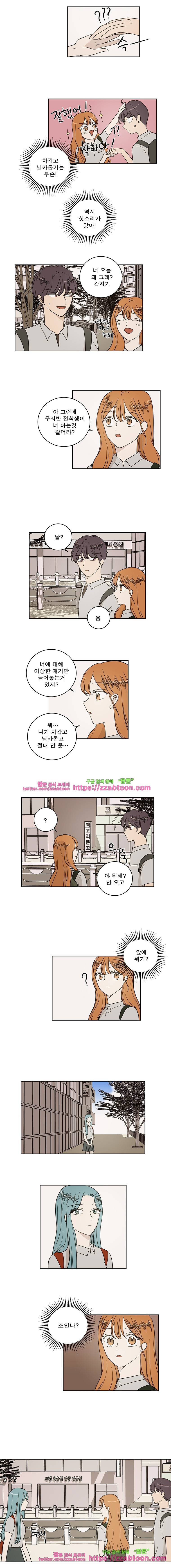 연애싫어 64. 혼란 7