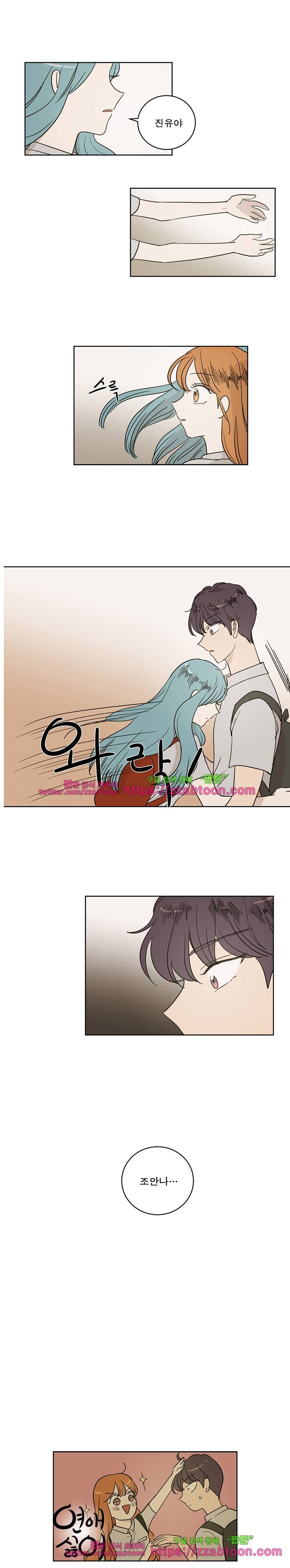 연애싫어 64. 혼란 8