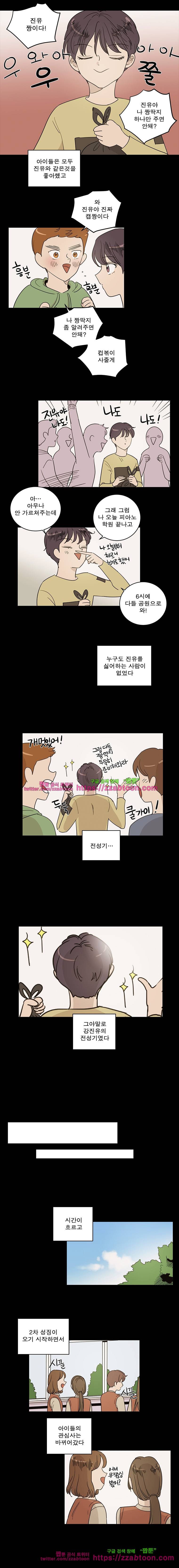 연애싫어 72. 마음의 씨앗 2