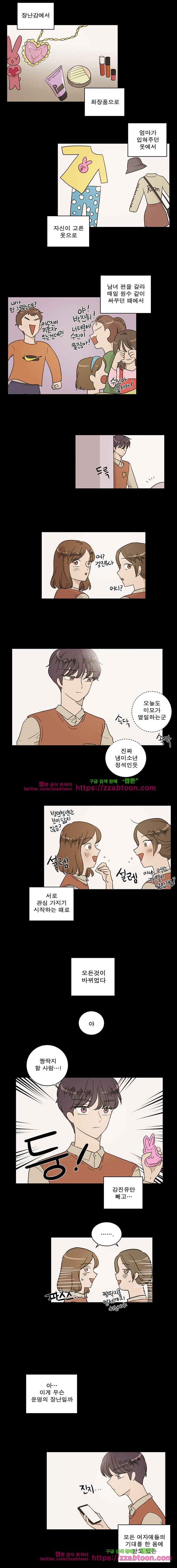 연애싫어 72. 마음의 씨앗 3
