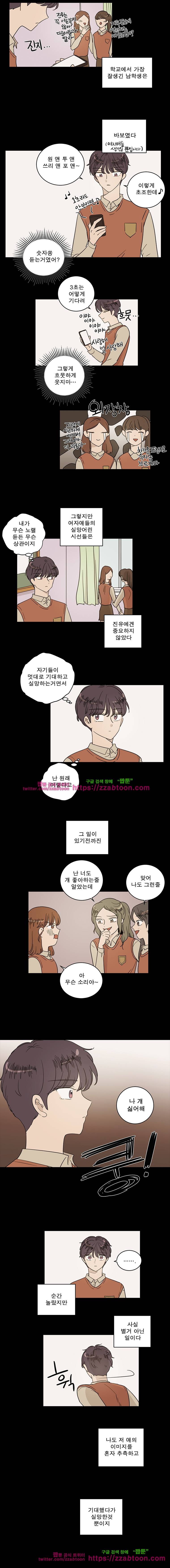 연애싫어 72. 마음의 씨앗 4