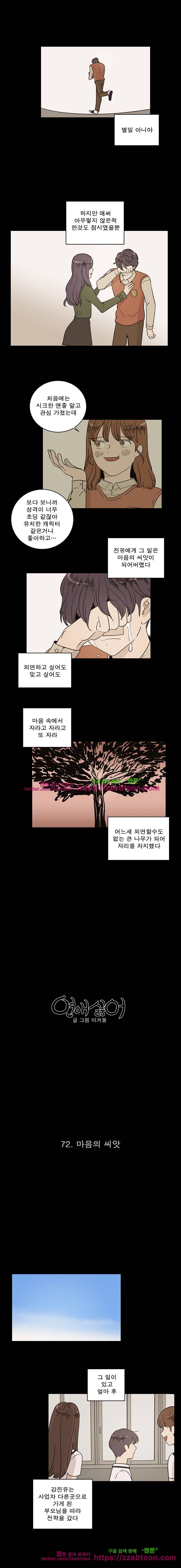연애싫어 72. 마음의 씨앗 5