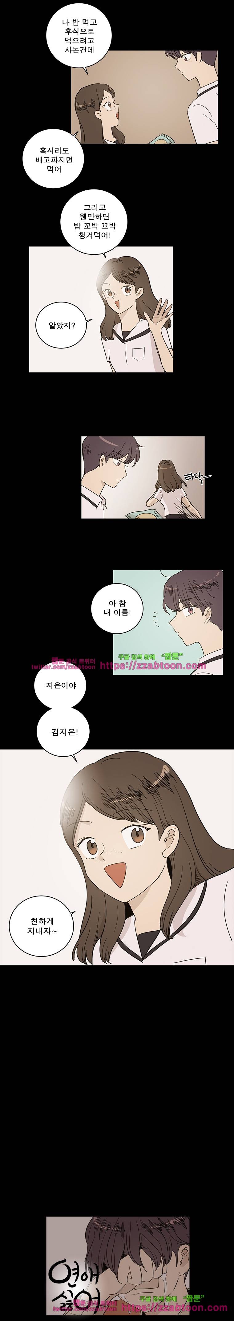 연애싫어 72. 마음의 씨앗 8