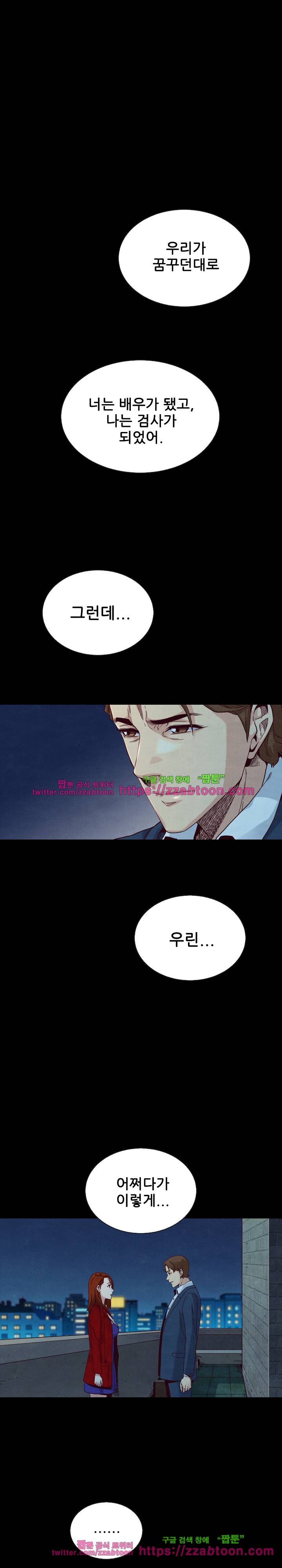 나쁜 피 20화 1