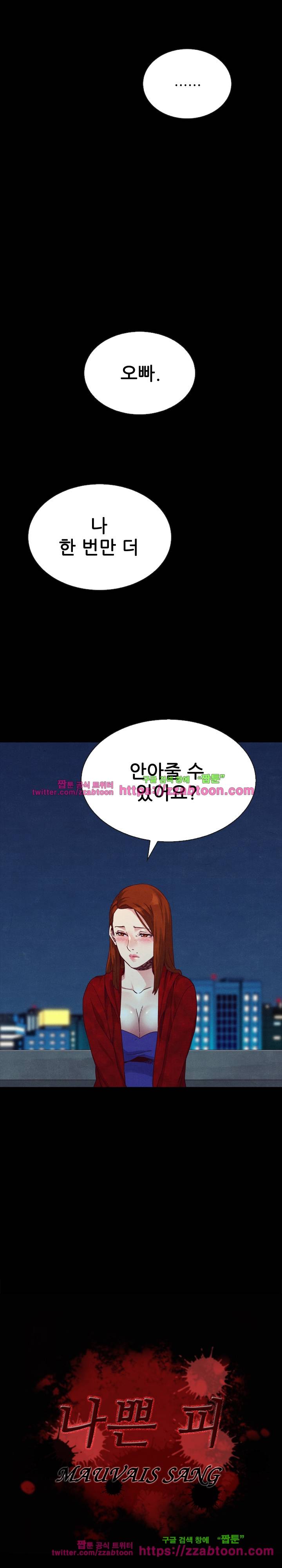 나쁜 피 20화 2
