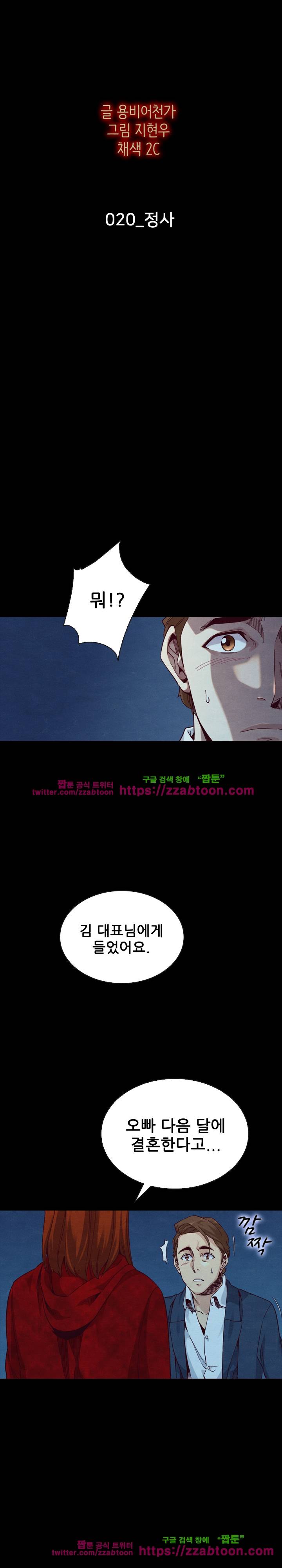 나쁜 피 20화 3