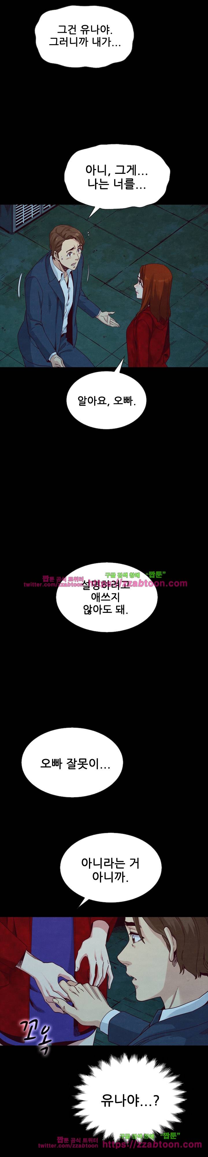 나쁜 피 20화 4