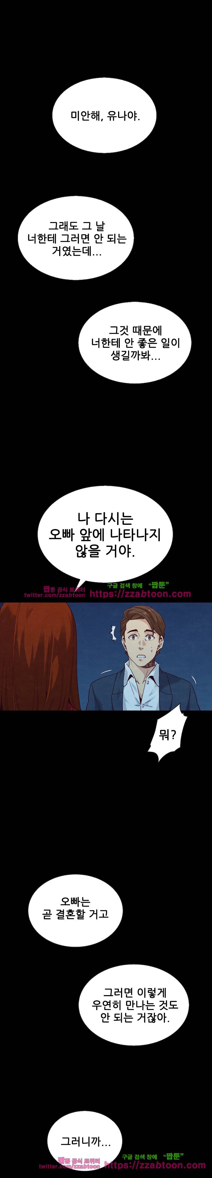 나쁜 피 20화 6