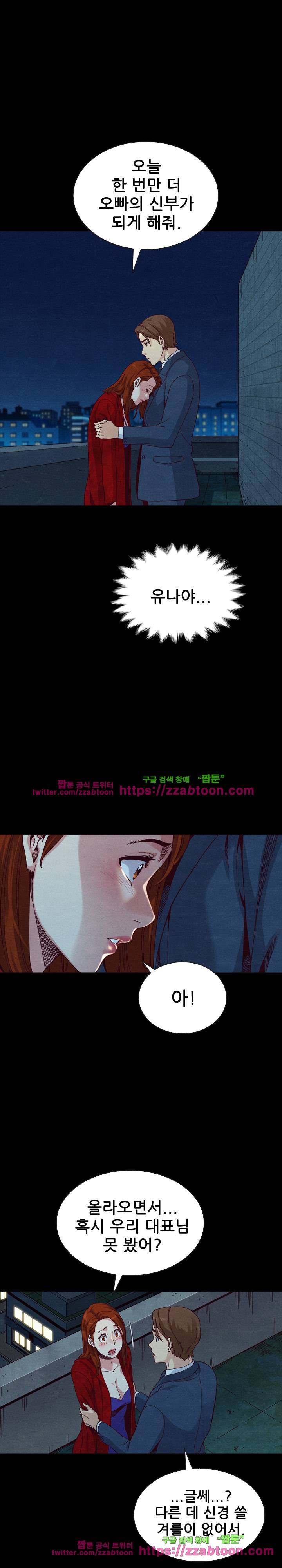 나쁜 피 20화 7