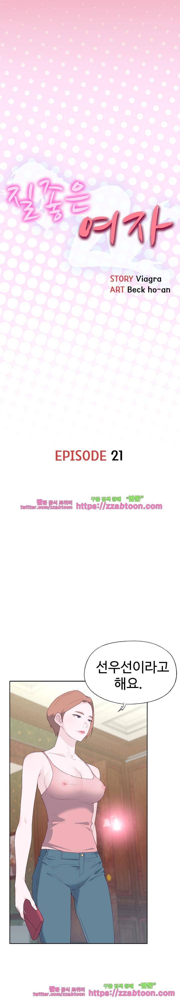 질 좋은 여자(북큐브) 21화 1