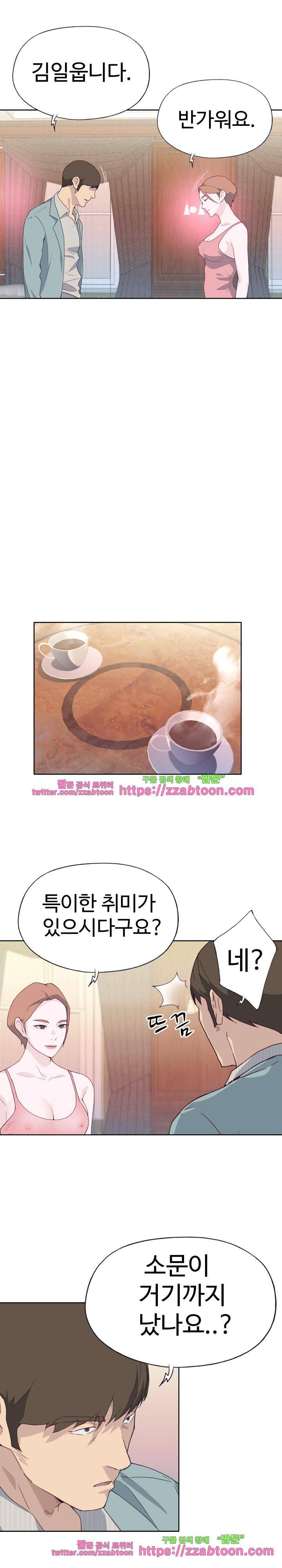 질 좋은 여자(북큐브) 21화 2