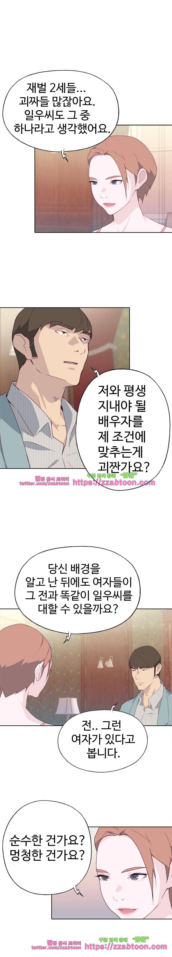 질 좋은 여자(북큐브) 21화 3