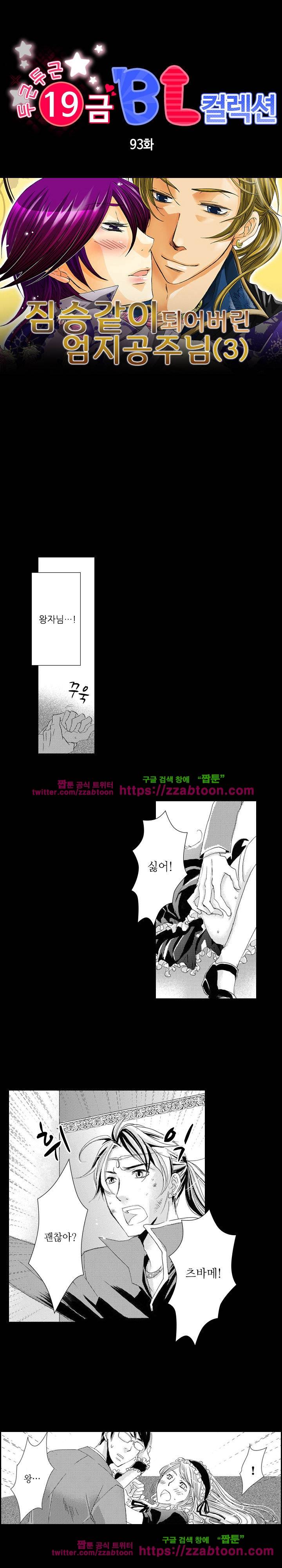 두근두근 19금 BL 컬렉션 93화 1