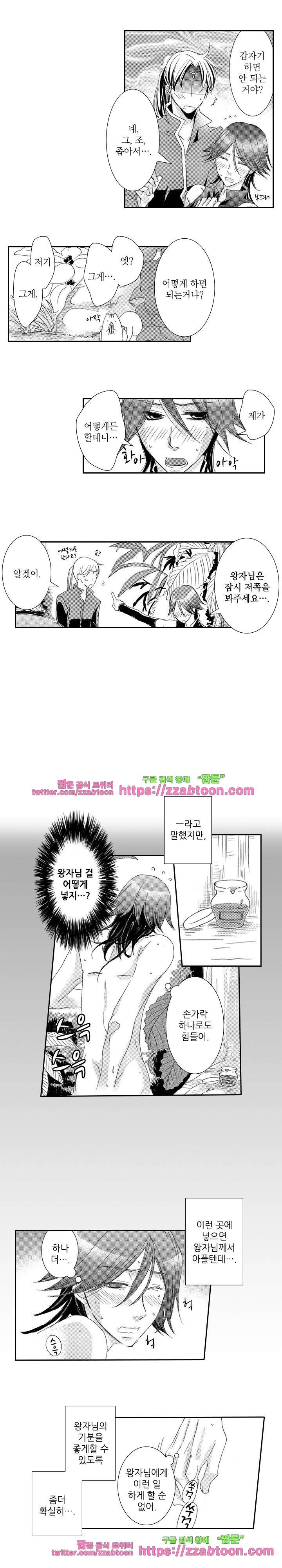 두근두근 19금 BL 컬렉션 93화 7