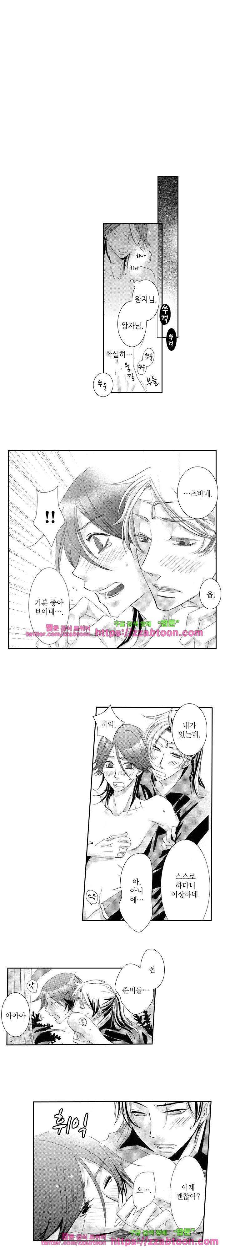 두근두근 19금 BL 컬렉션 93화 8