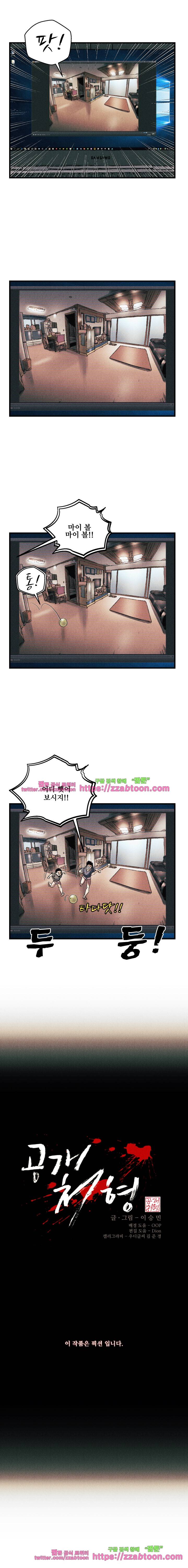 공개처형 22화 3