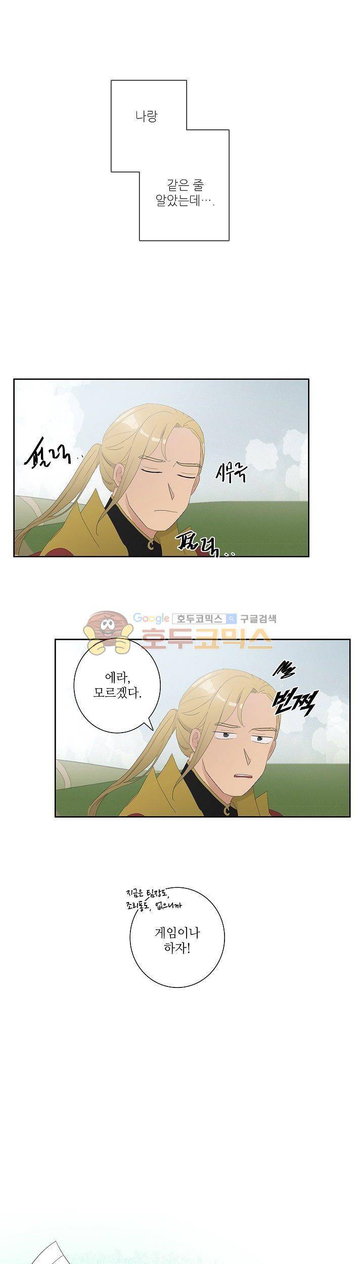쩔해주세요 19화 1