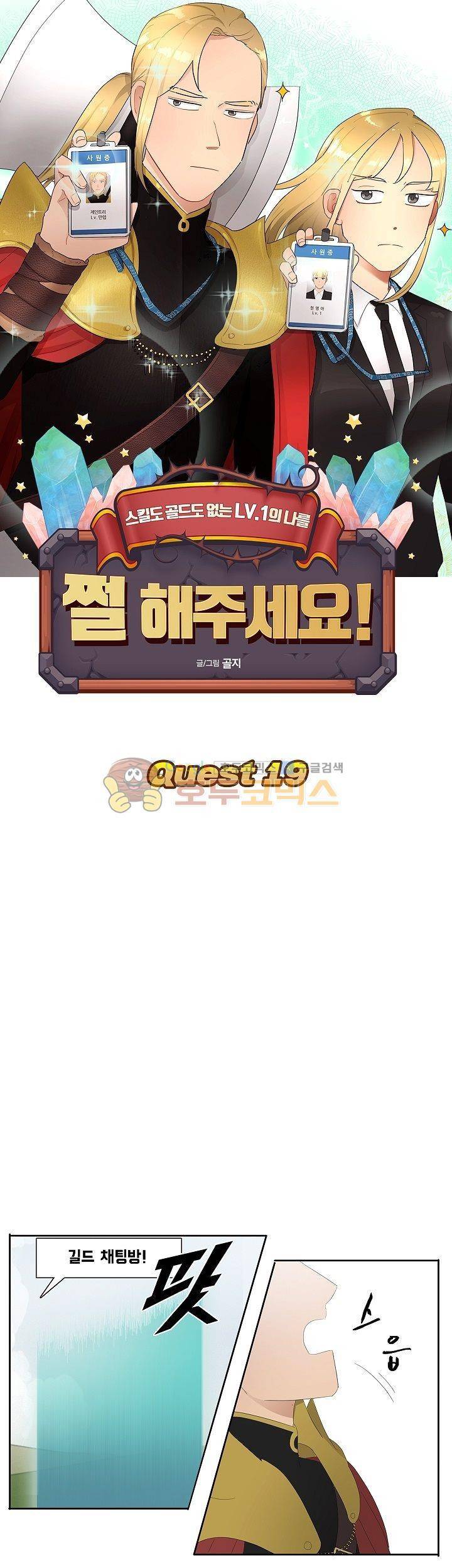 쩔해주세요 19화 2