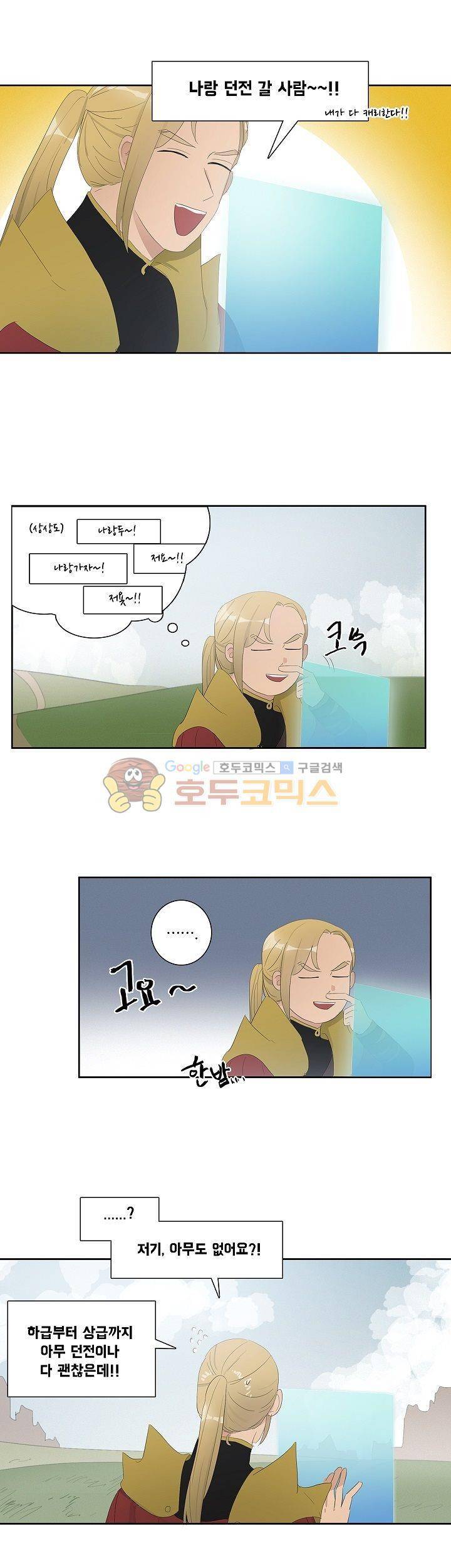쩔해주세요 19화 3