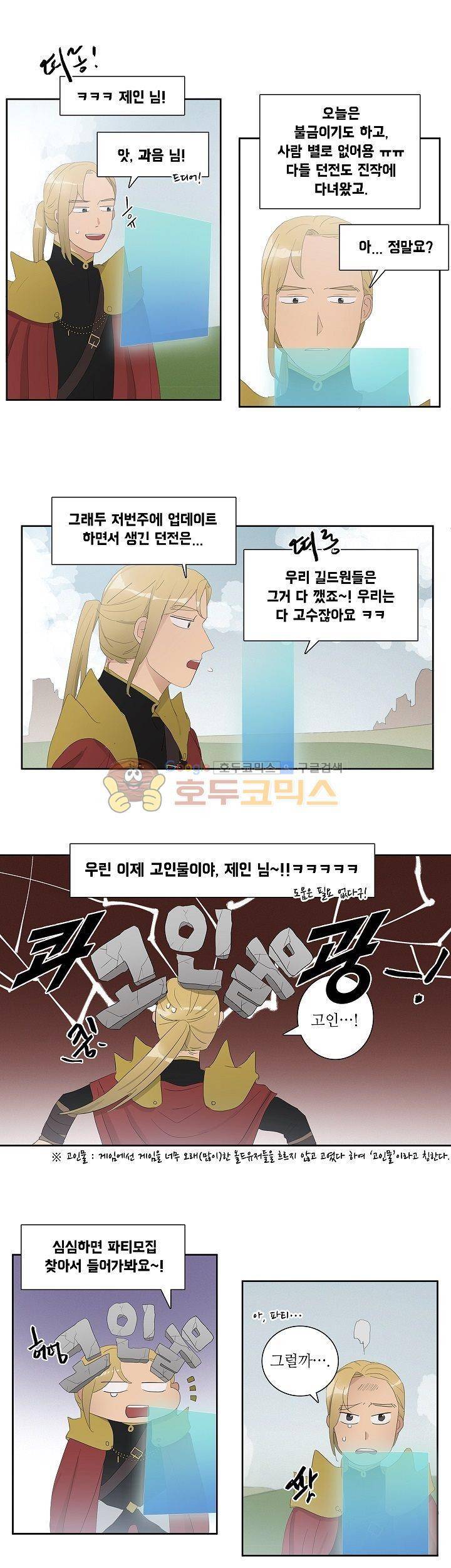 쩔해주세요 19화 4