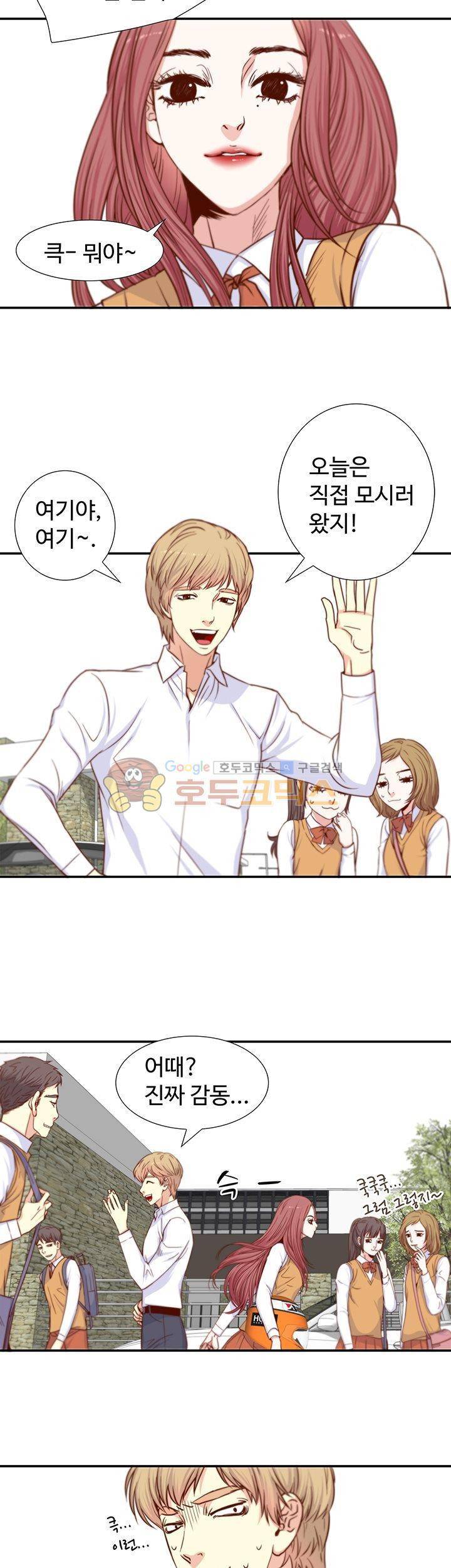 그녀는 VIP 5화 2