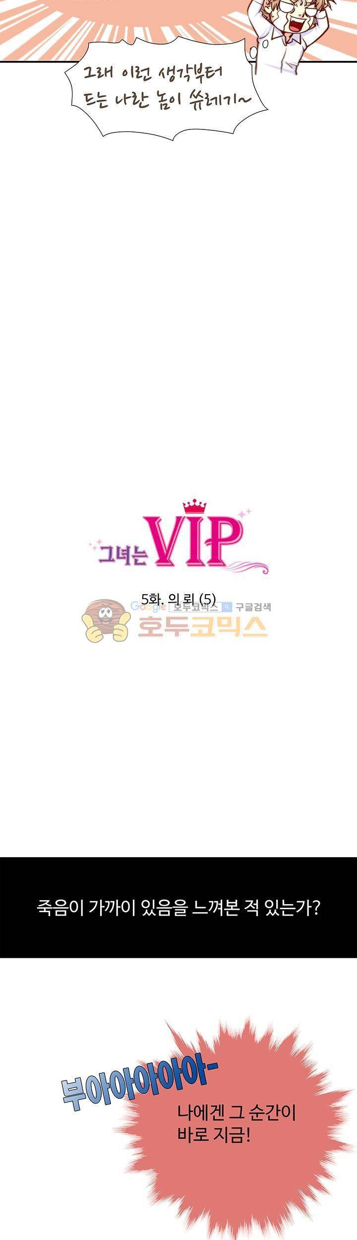 그녀는 VIP 5화 5