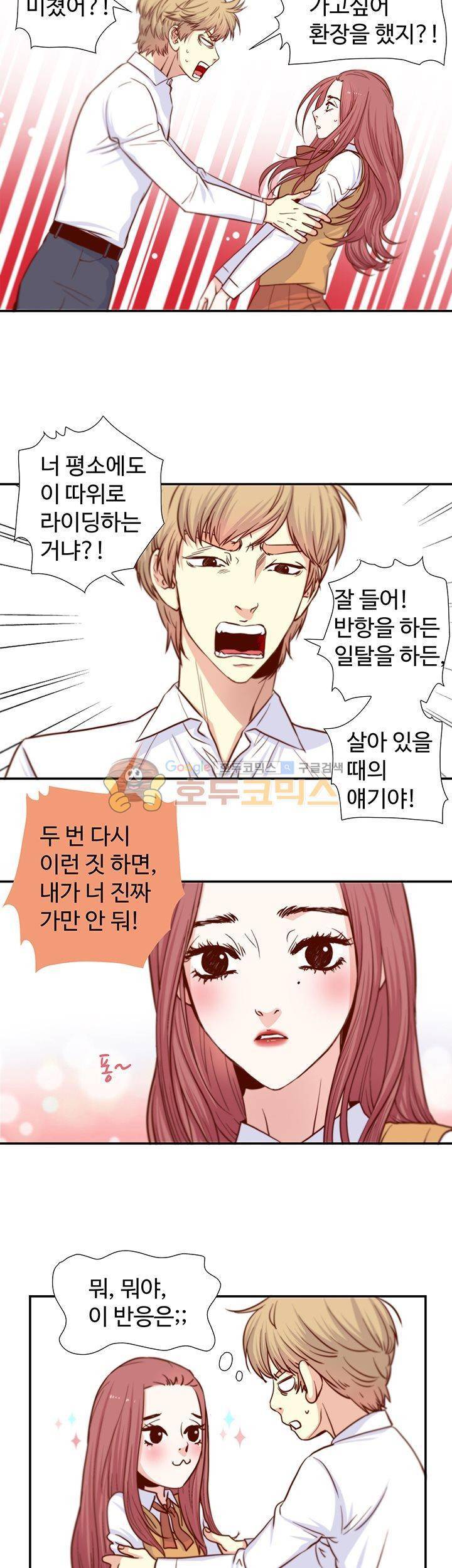 그녀는 VIP 5화 8