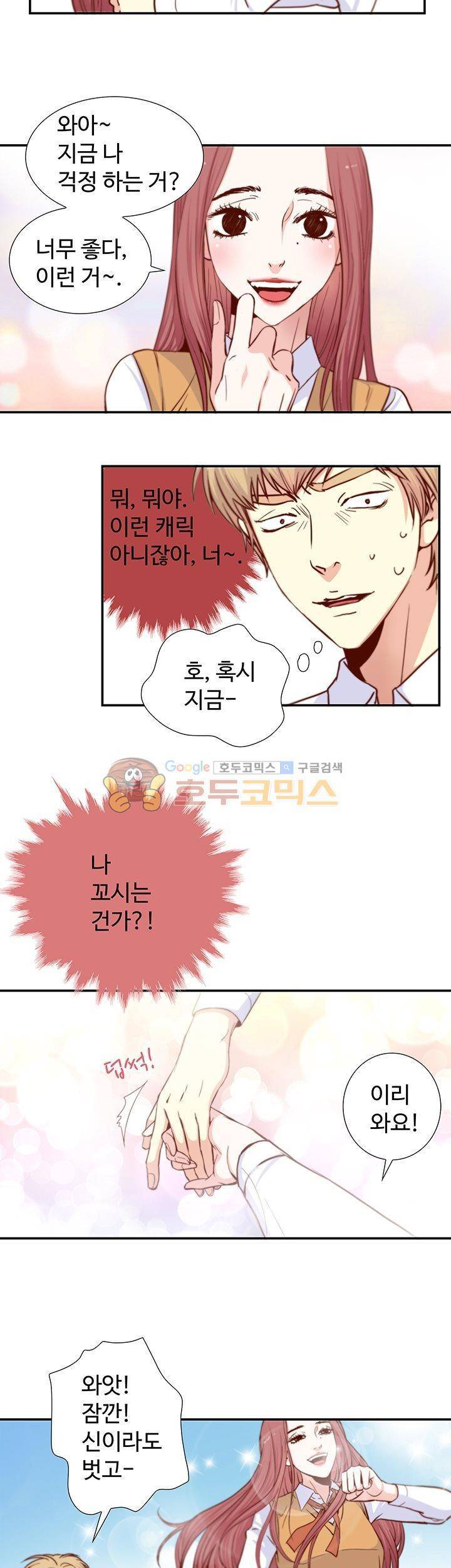 그녀는 VIP 5화 9