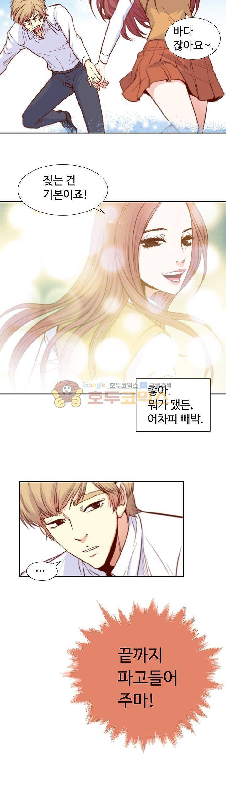 그녀는 VIP 5화 10