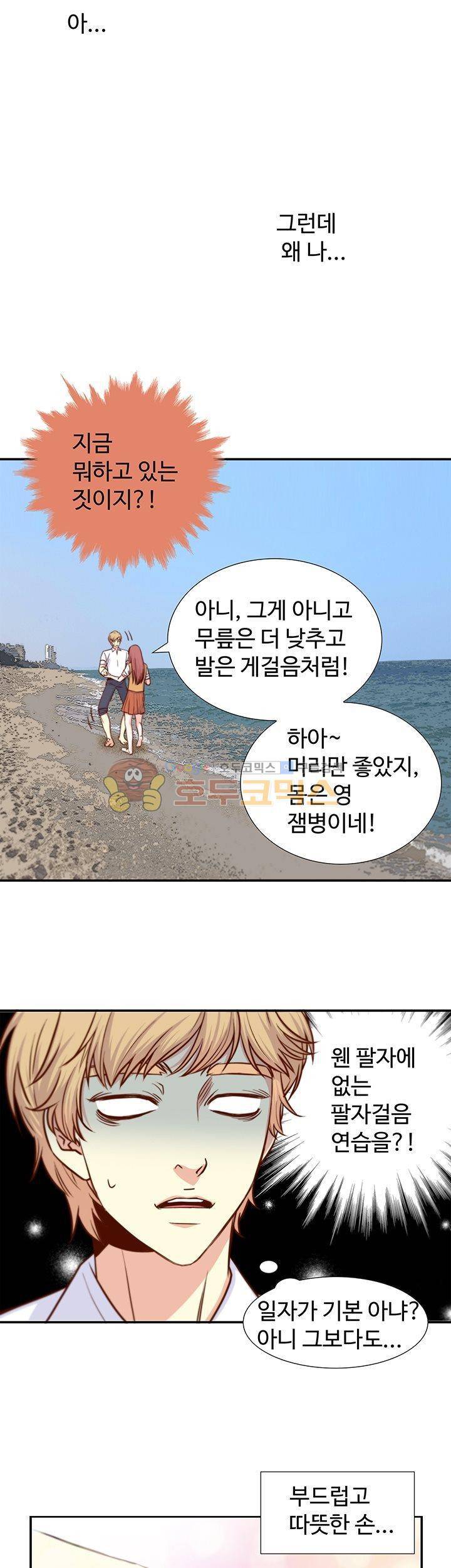 그녀는 VIP 5화 11