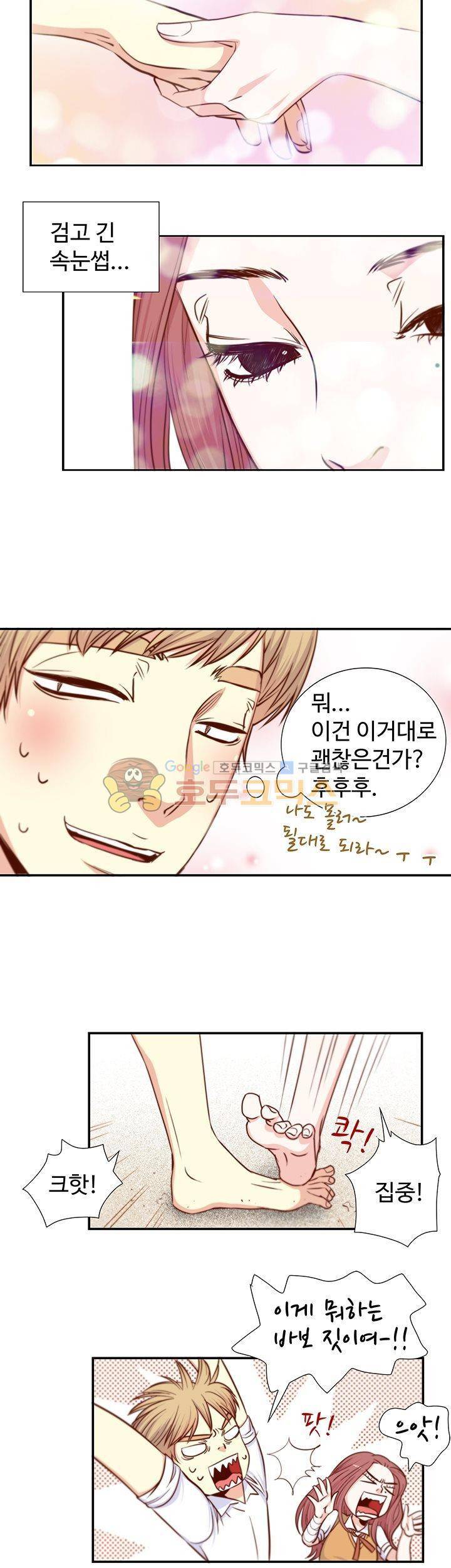 그녀는 VIP 5화 12