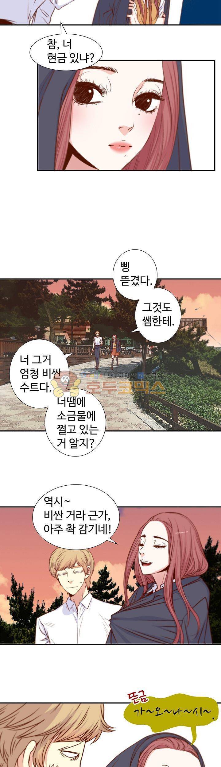 그녀는 VIP 5화 16