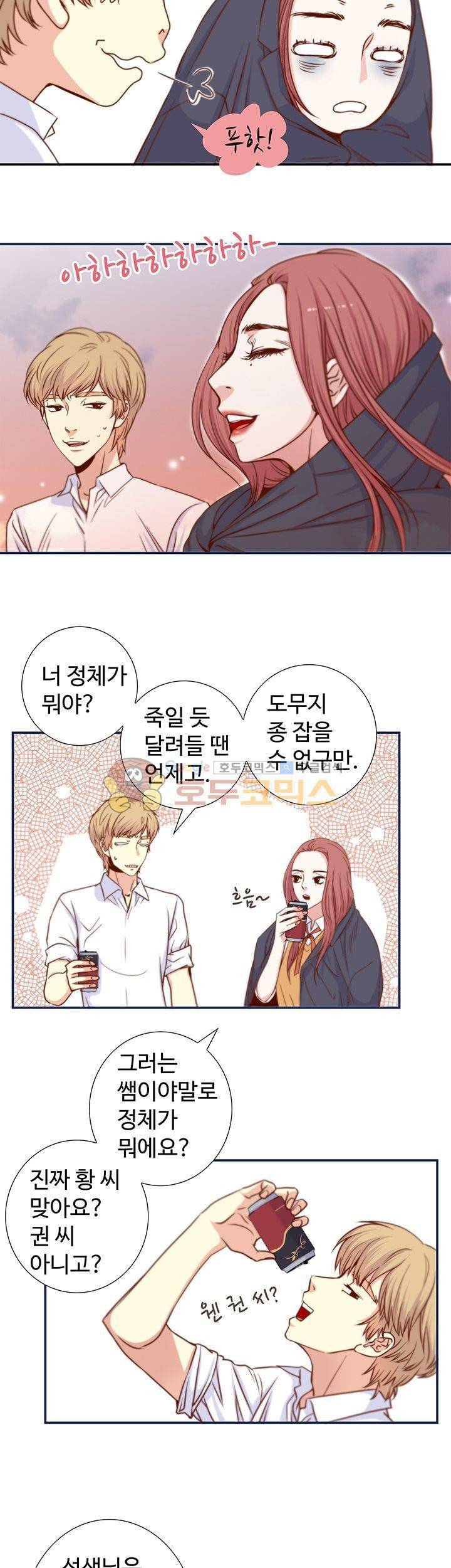 그녀는 VIP 5화 17