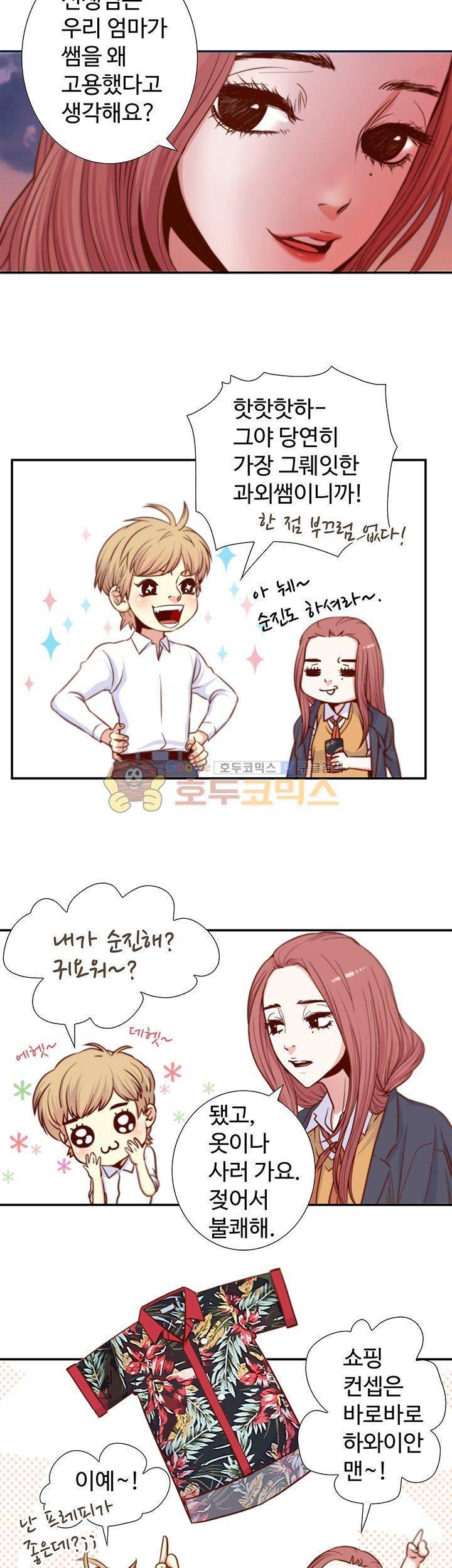 그녀는 VIP 5화 18