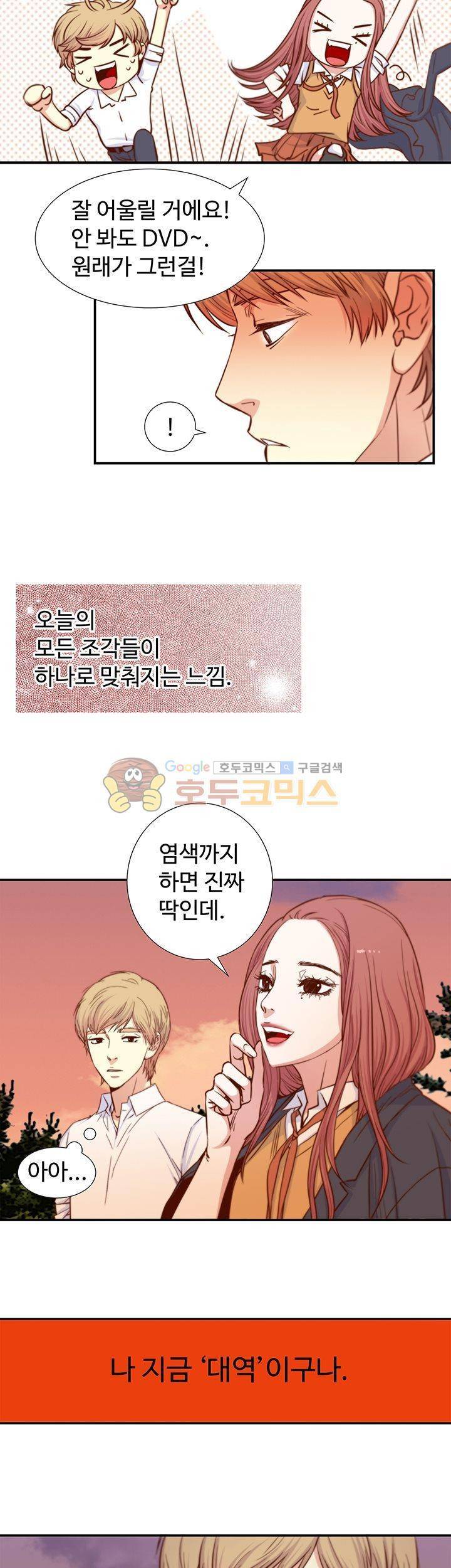 그녀는 VIP 5화 19