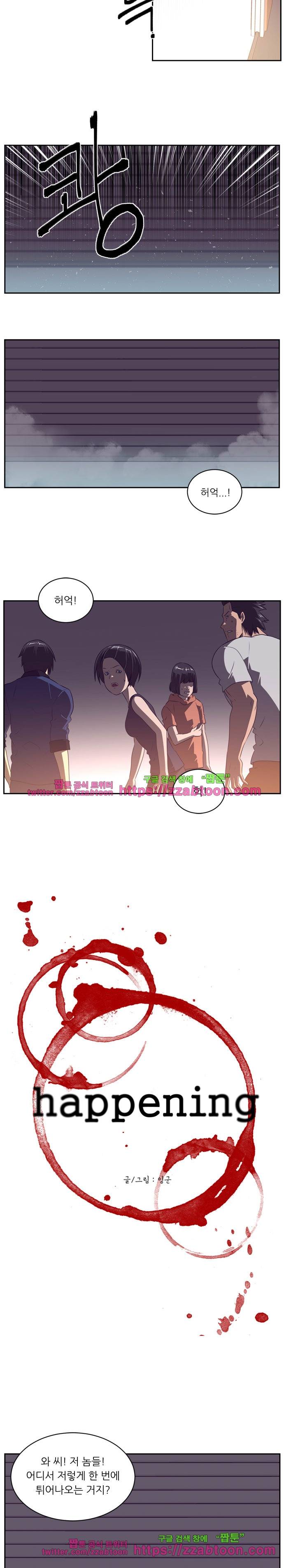 해프닝 78화 3