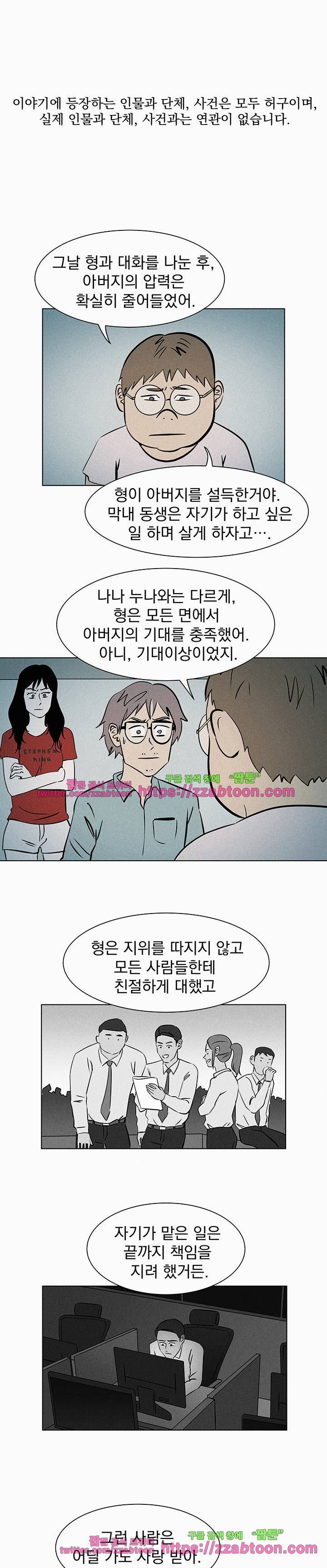 우리는 전쟁 중 46화 2