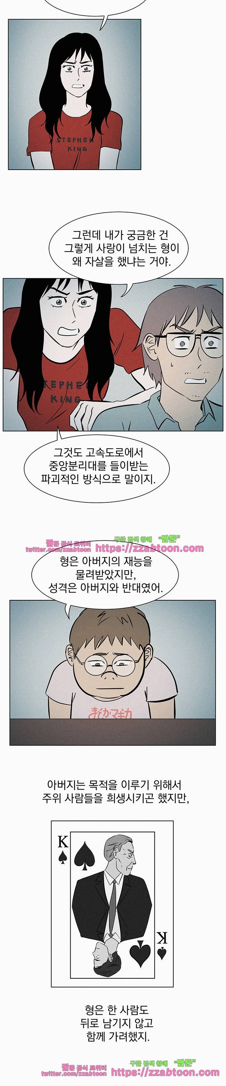 우리는 전쟁 중 46화 3