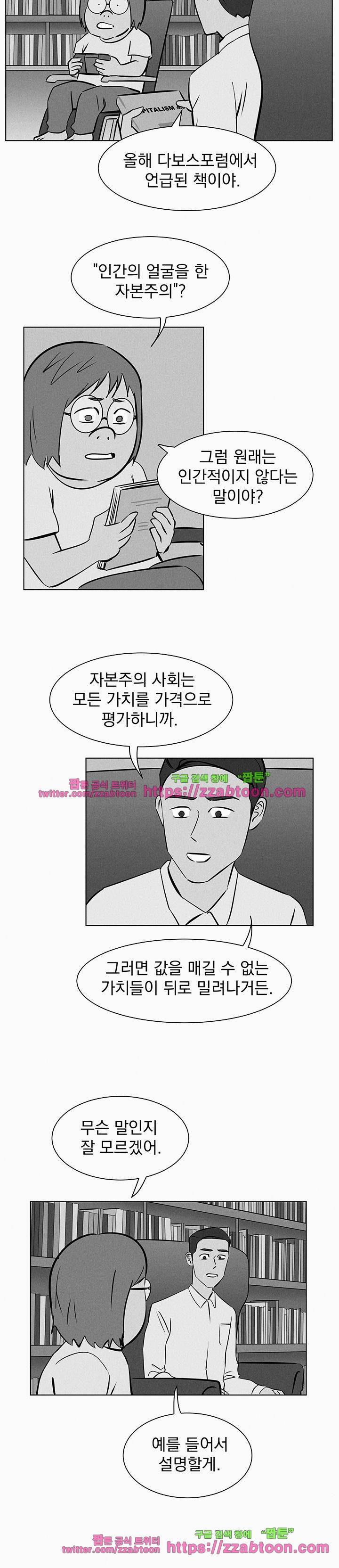 우리는 전쟁 중 46화 5