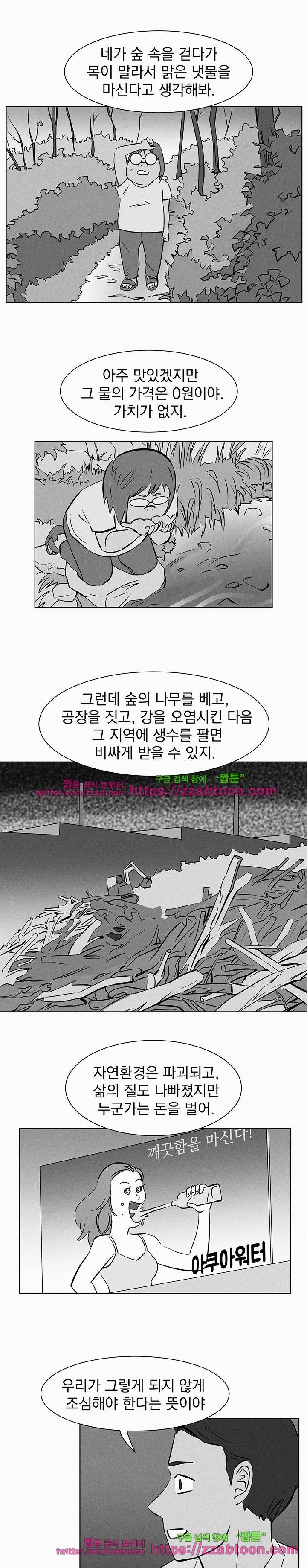 우리는 전쟁 중 46화 6