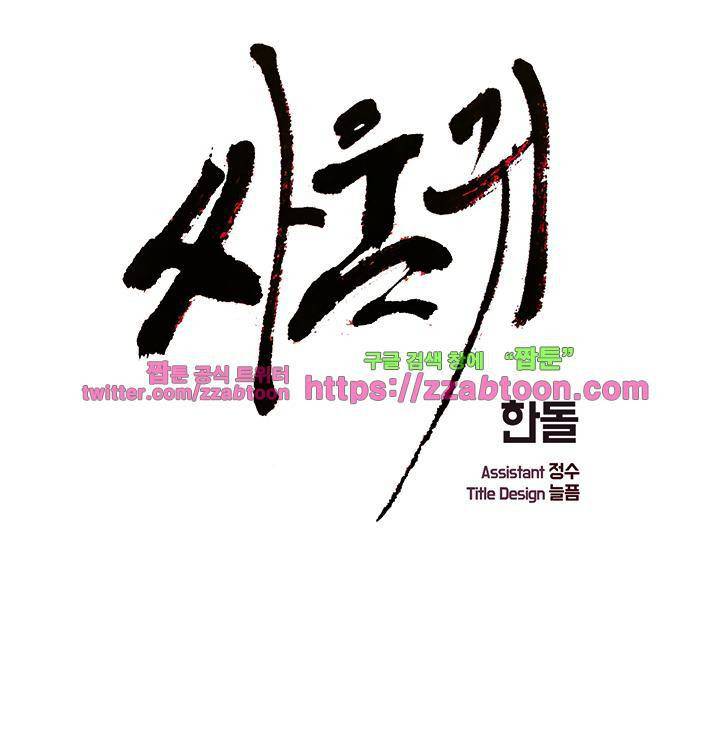 싸움귀 시즌2 61화 1