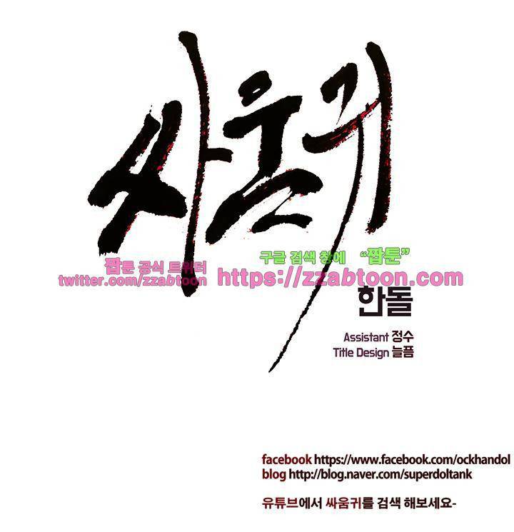 싸움귀 시즌2 61화 15