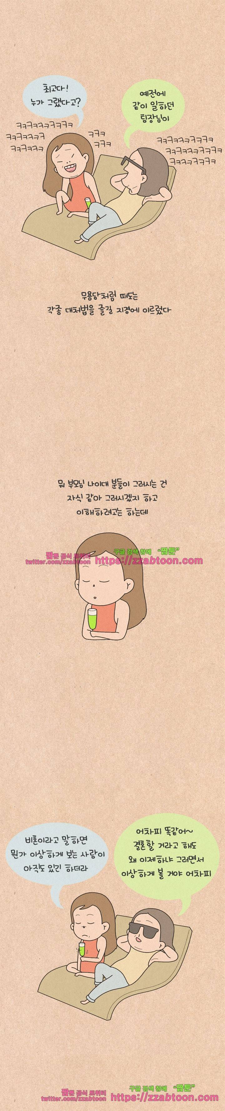 퀴퀴한 일기-122.결혼 마일리지 6