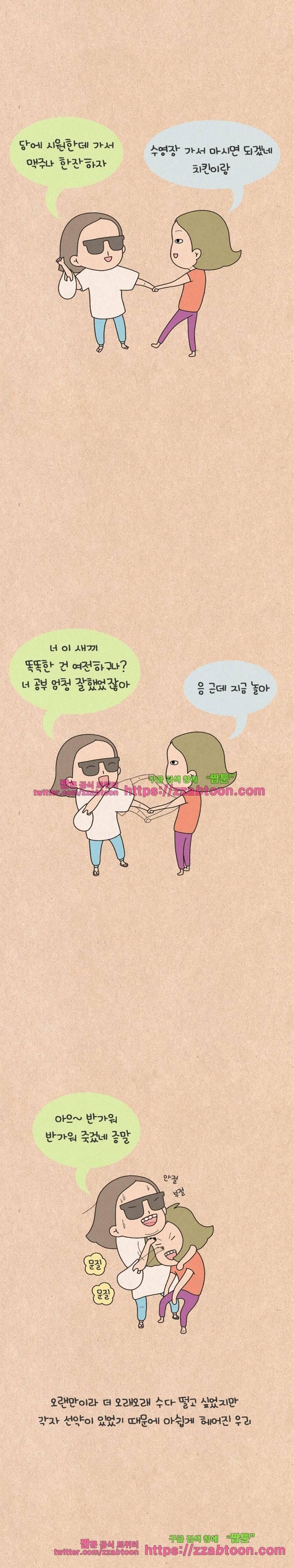 퀴퀴한 일기-132. 자존심 대결 2